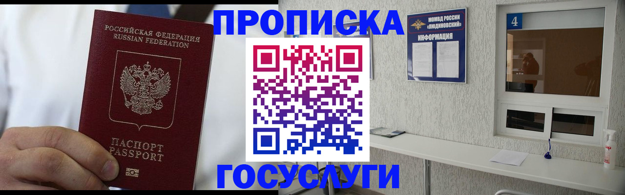 временная регистрация надежно в Лакинске