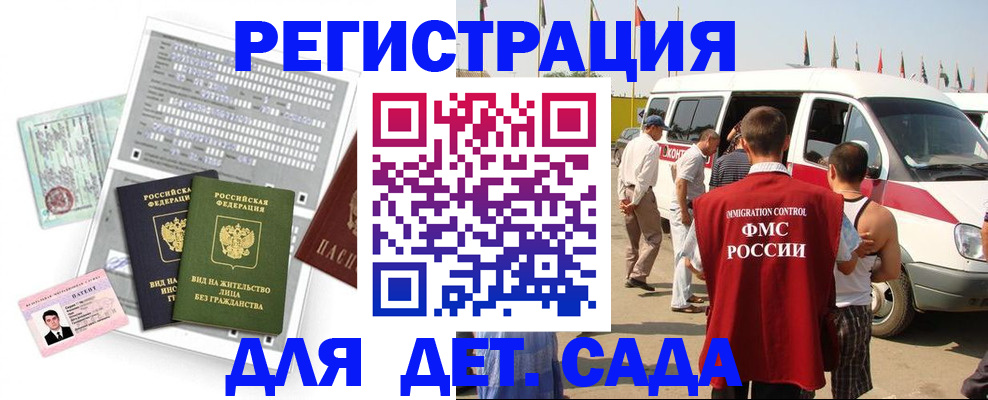 временная регистрация для школы в Лакинске