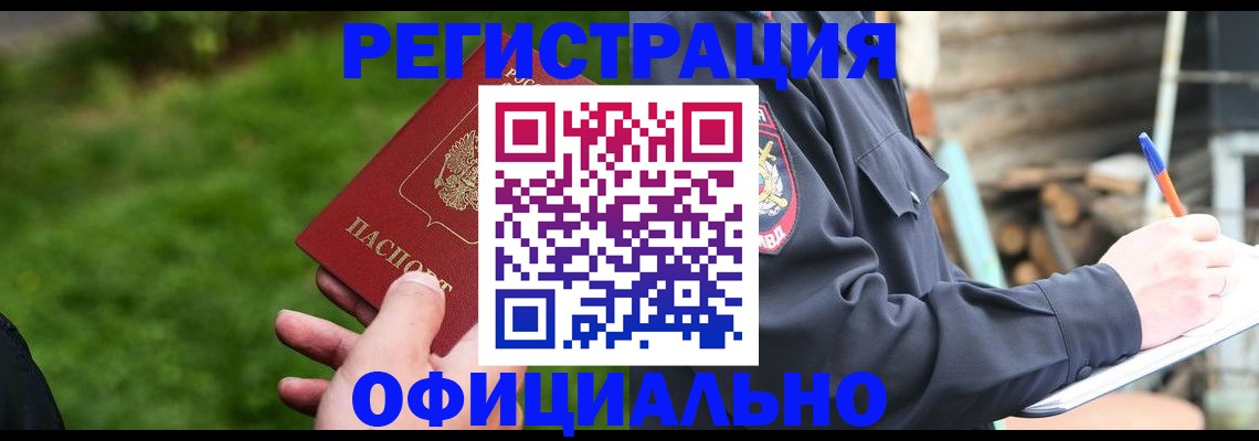 временная регистрация надежно в Лакинске