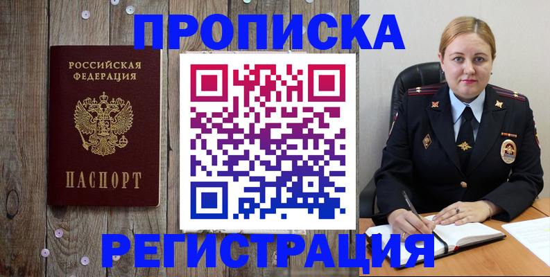 временная регистрация купить в Лакинске