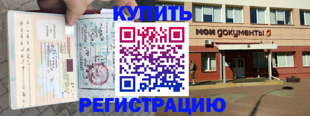 временная регистрация 2025 в Лакинске